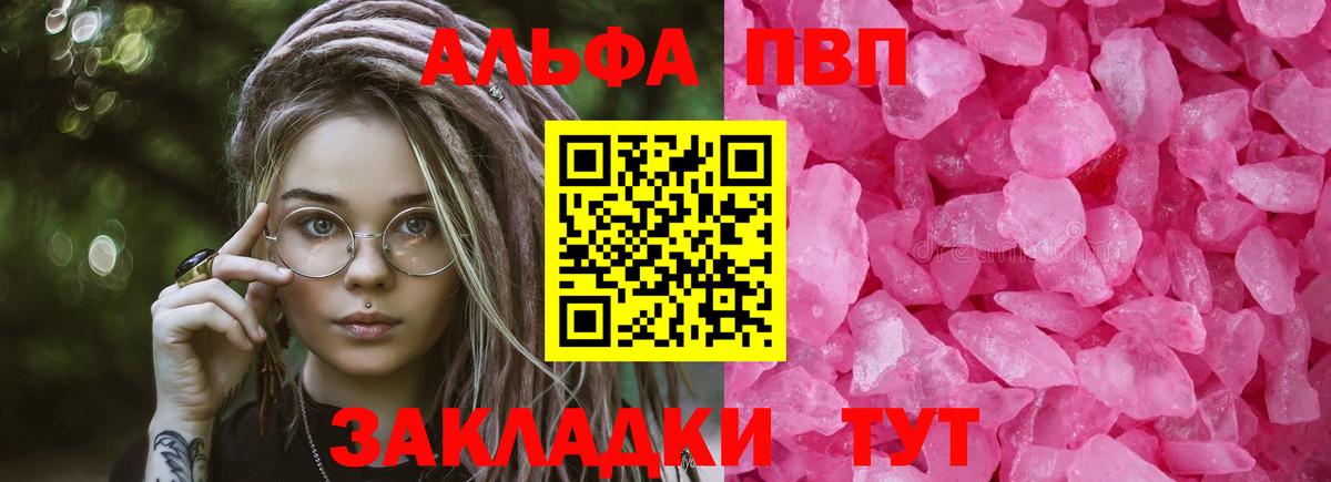 A-PVP Соль  А ПВП  где можно купить наркотик  Вход с VPN  Alfa_PVP Соль  Чусовой 