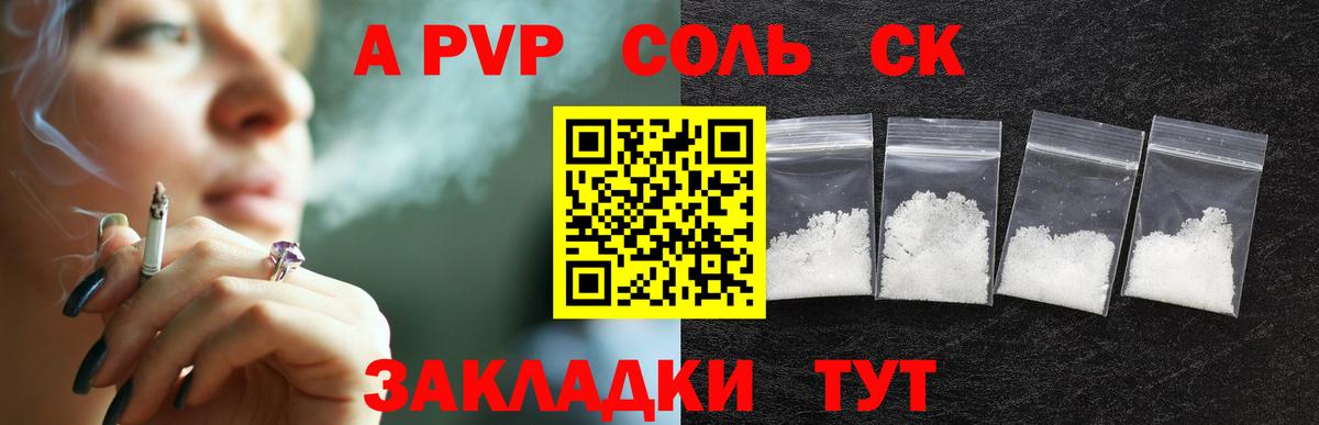 APVP Соль Чусовой