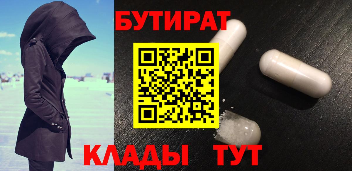 Бутират BDO Чусовой