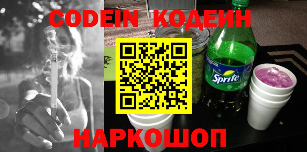 Codein напиток Lean (лин)  Codein напиток Lean (лин)  как найти   Вход с VPN  Чусовой 