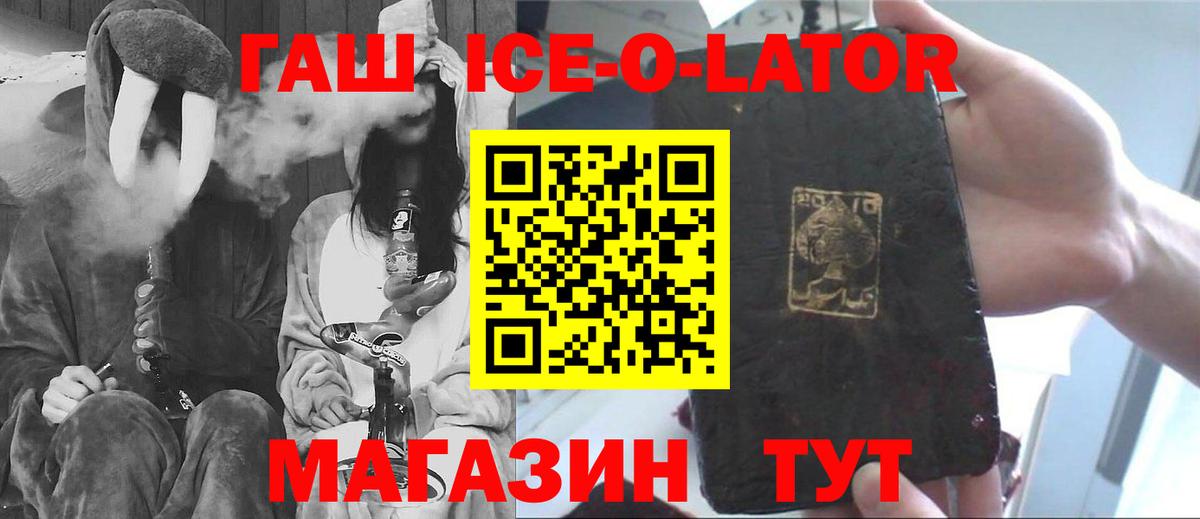 ГАШИШ Ice-O-Lator Чусовой