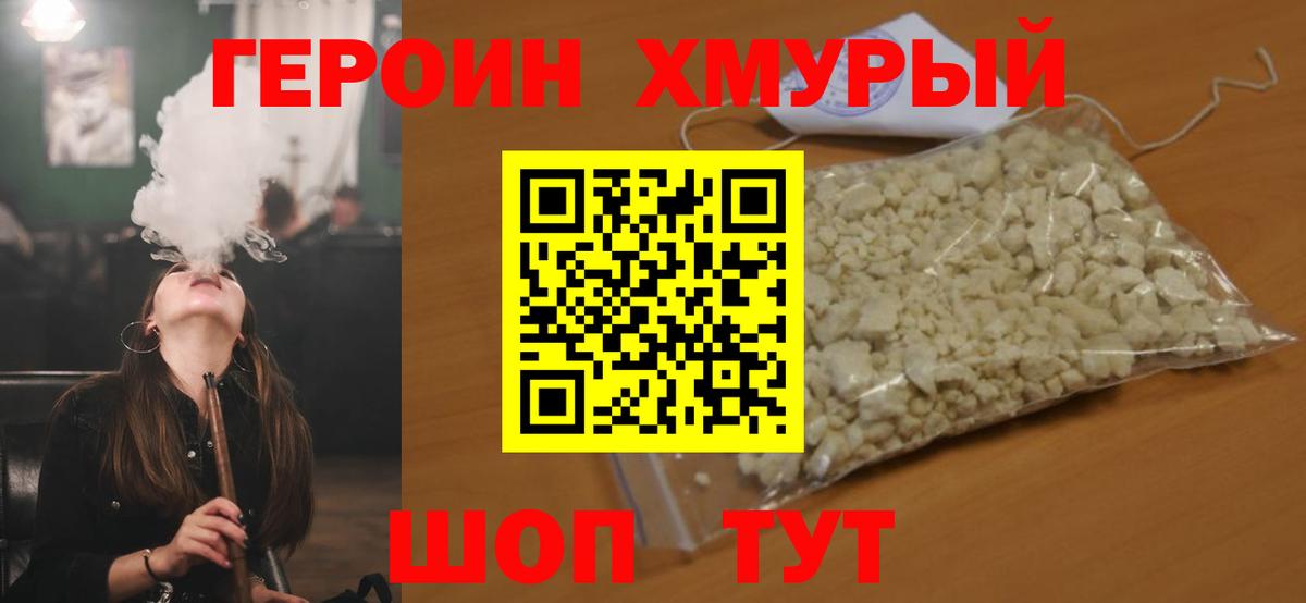 ГЕРОИН Афган  Вход с VPN  Героин  Чусовой 