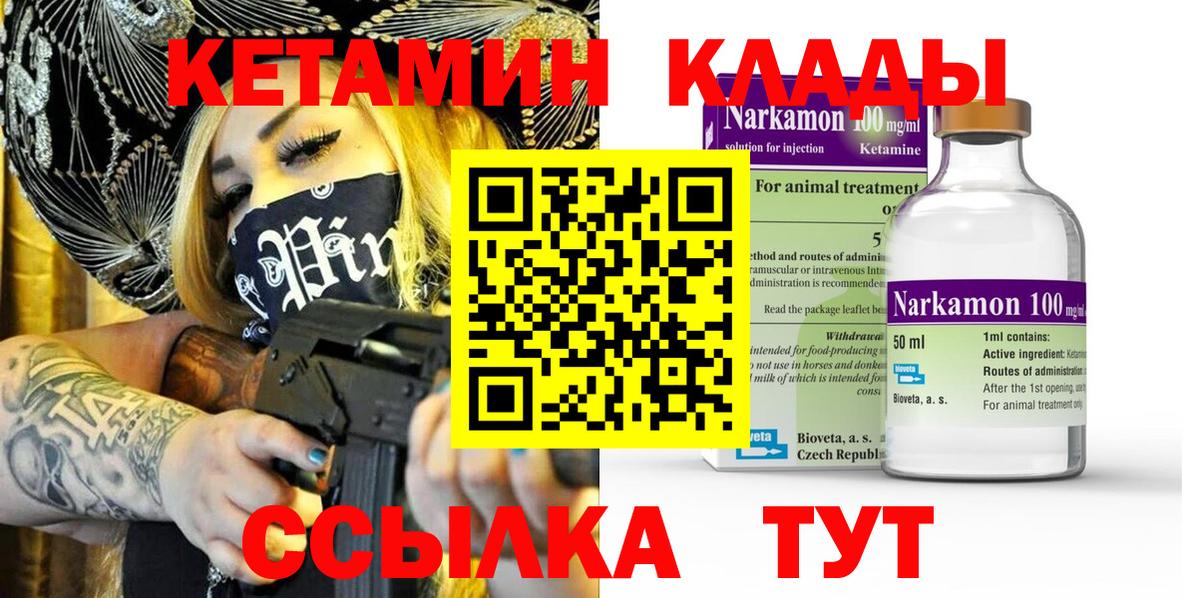 Кетамин ketamine  Вход с VPN  Чусовой 