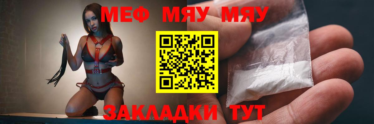 Меф  МЯУ-МЯУ 4 MMC  Вход с VPN  Мефедрон кристаллы  Чусовой 